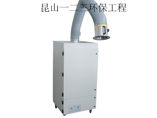 焊烟除尘器